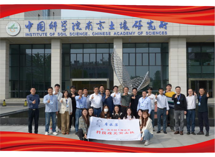 南京土壤研究所第三次全国土壤普查攻坚团队荣获第二届中国科学院青年五四奖章集体